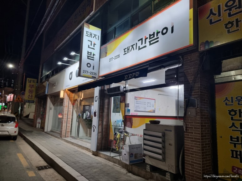 돼지간받이 이미지