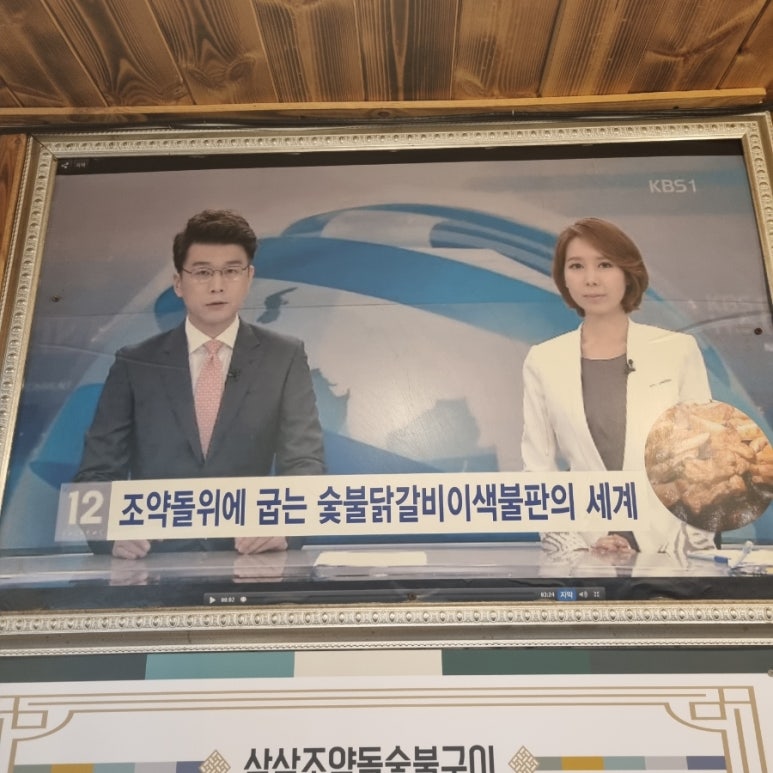 삼삼이숯불구이 이미지