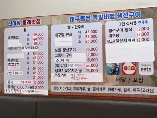 진미당대구뽈찜 이미지