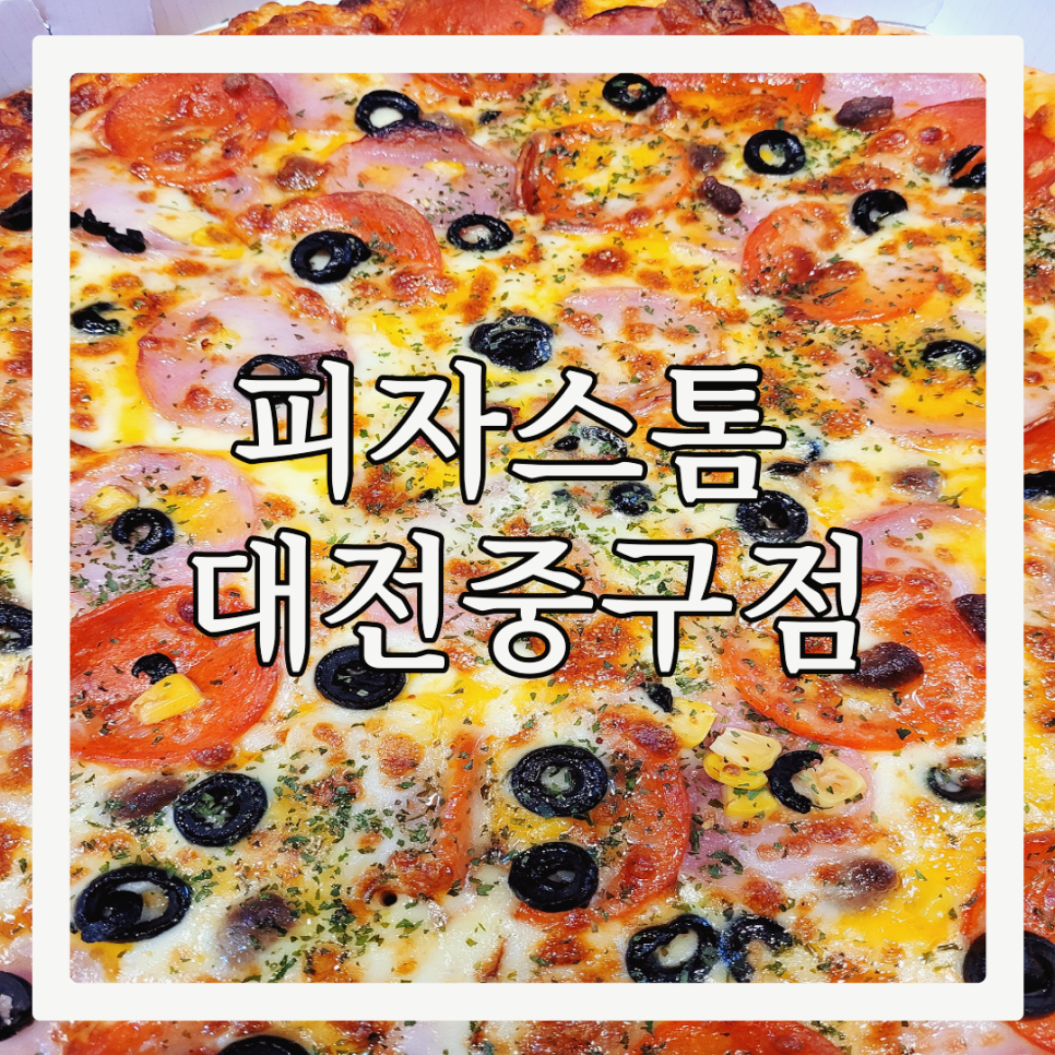 피자스톰대전 이미지
