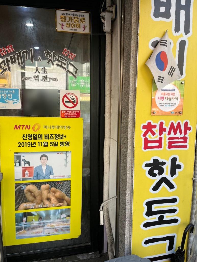 역전꽈배기 이미지