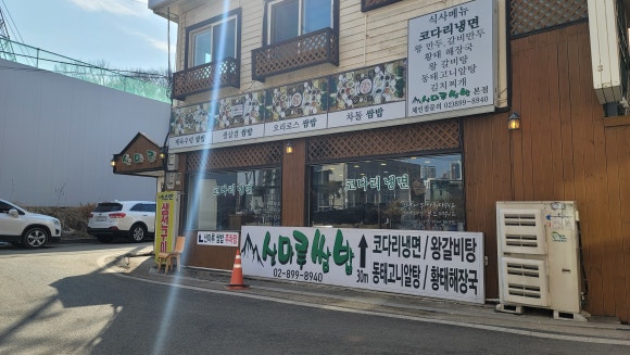 산마루쌈밥 이미지
