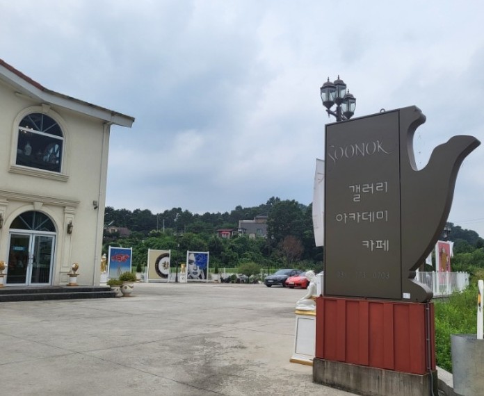 순옥갤러리카페아카데미 이미지