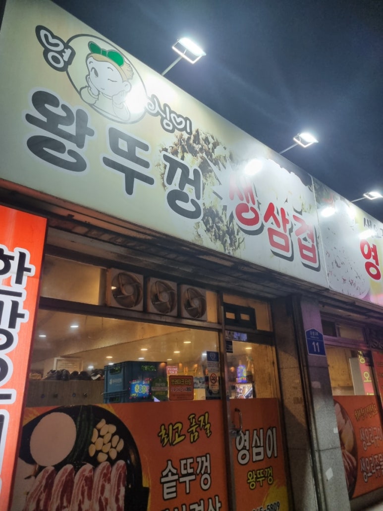 왕뚜껑삼겹살 이미지