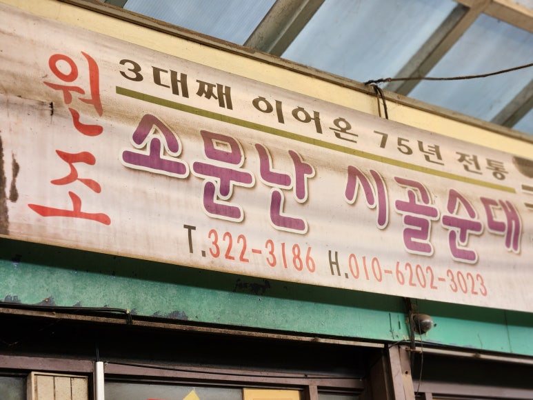 시골순대 이미지