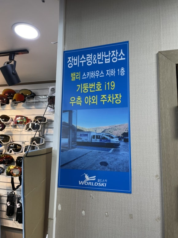 월드스키하이원렌탈샵 이미지