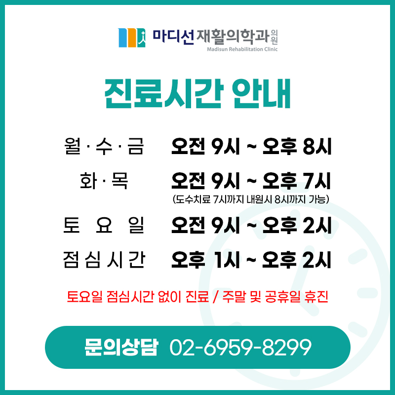 마디선재활의학과 이미지