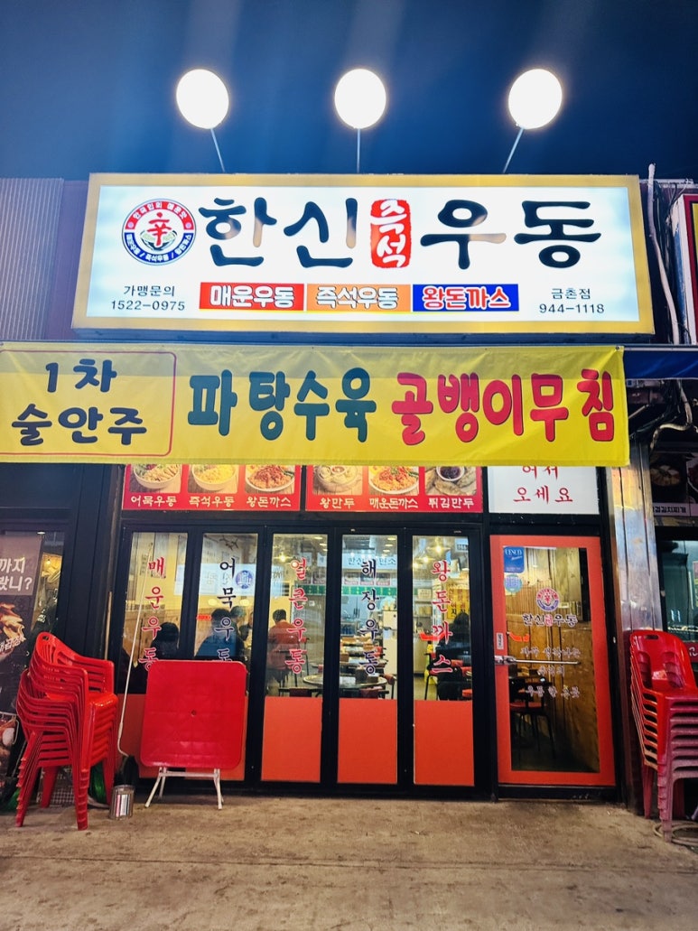 한신포차 파주금촌점 이미지
