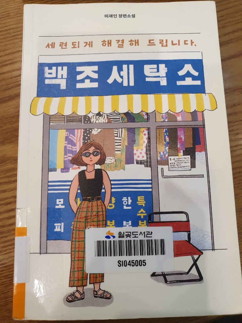 백조세탁소 이미지