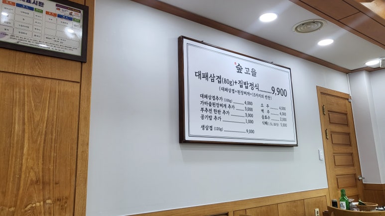숲고을대패삼겹집밥정식 이미지