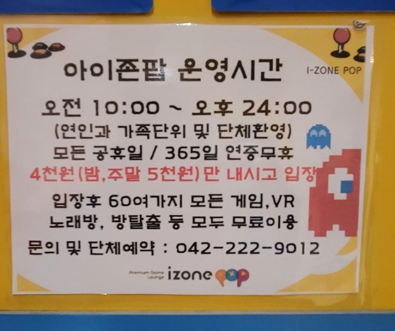 아이존팝대전 이미지