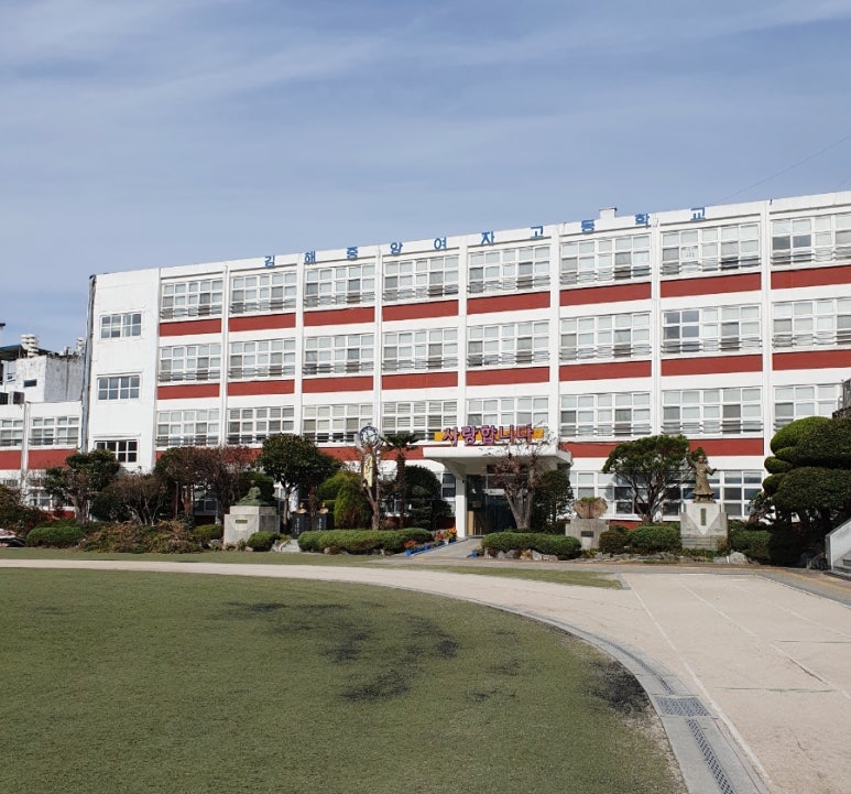 김해중앙여자고등학교 이미지