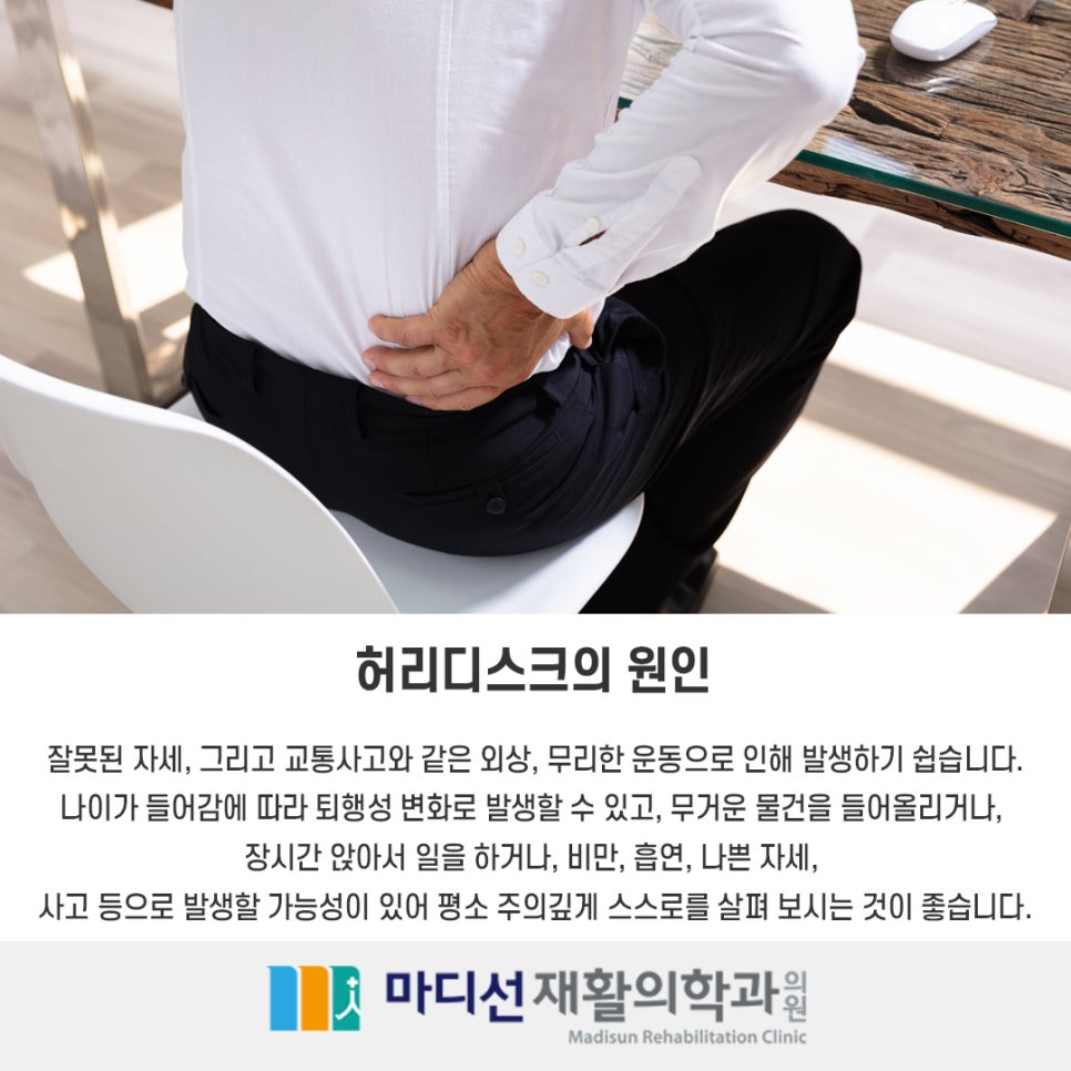마디선재활의학과 이미지