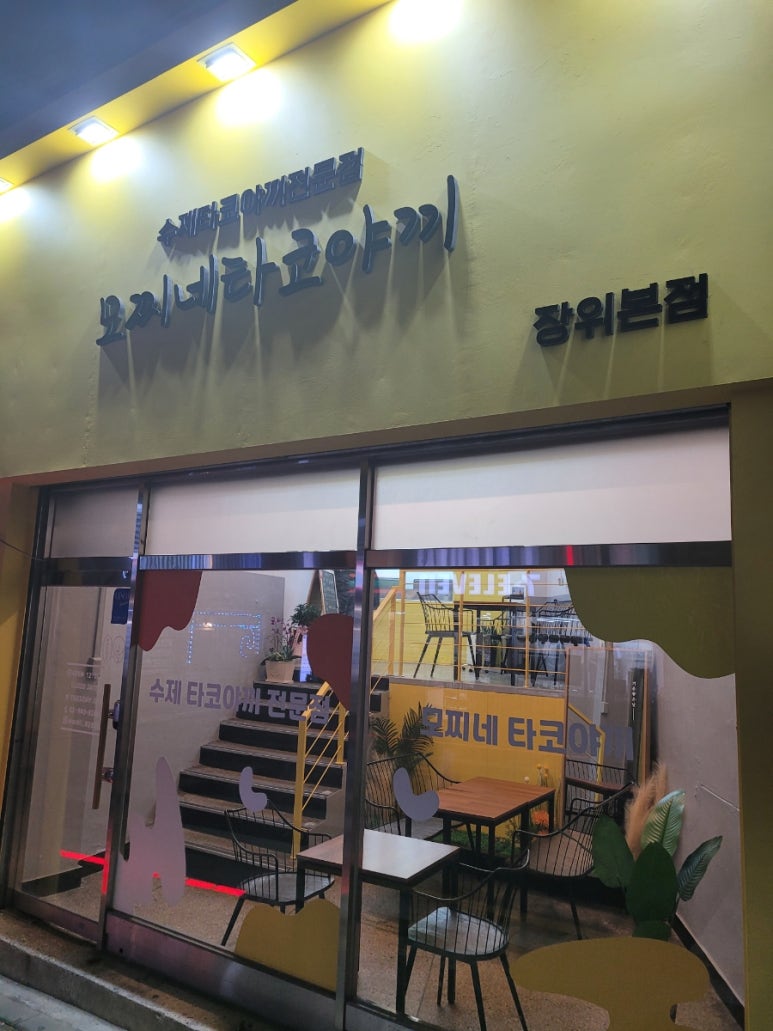 모찌네타코야끼 이미지