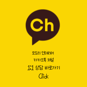 모도리인테리어 이미지