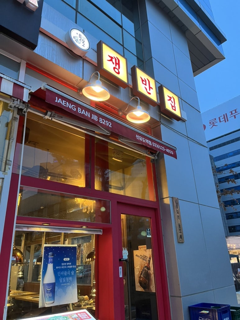 쟁반집8292선유도역점 이미지