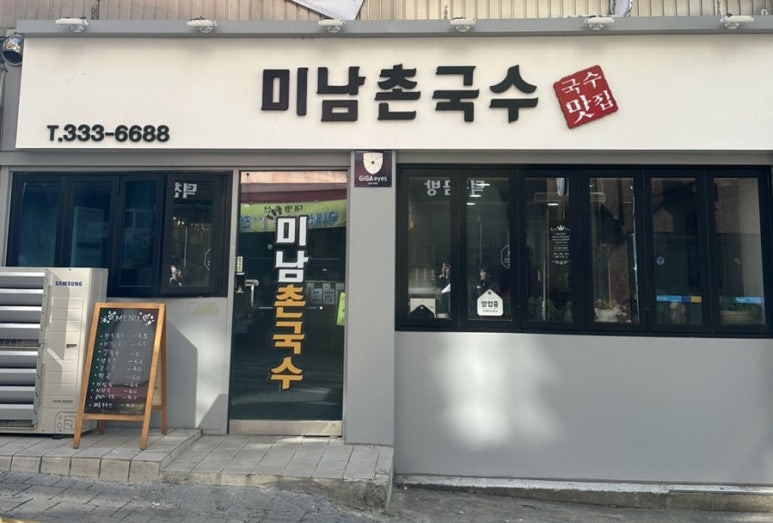 미남촌국수 이미지