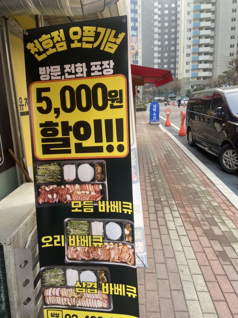 상상오리 천호점 이미지