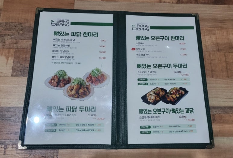 방방파닭닭발 이미지