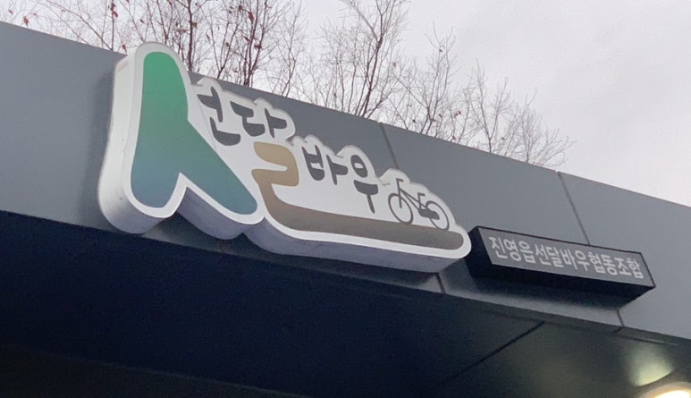 선달바우 이미지