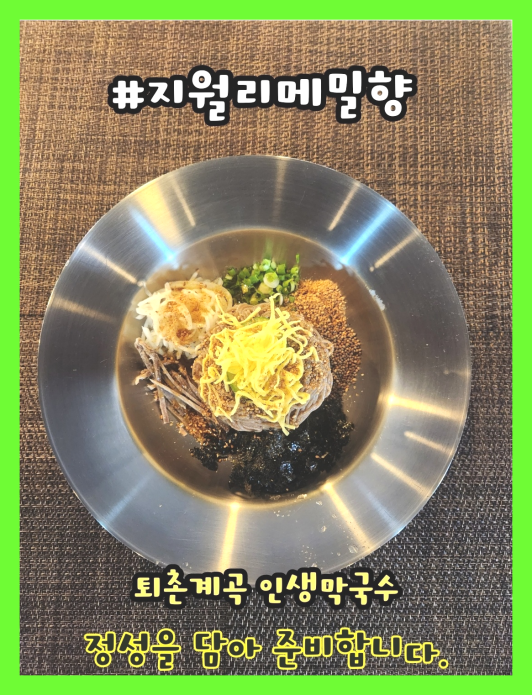 메밀향막국수 이미지