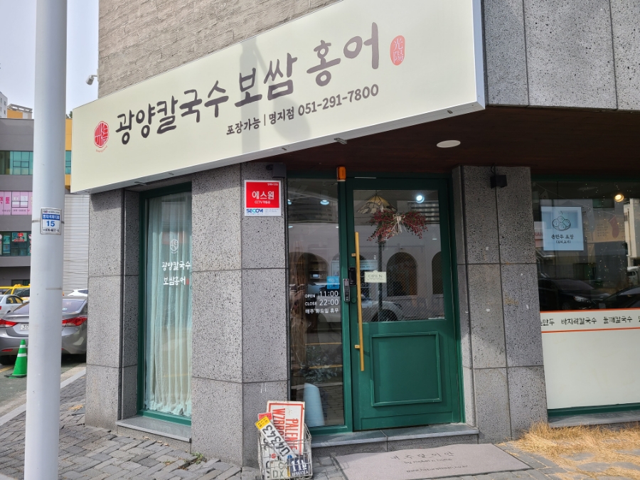 광양칼국수 보쌈 이미지