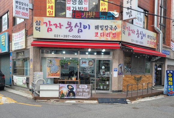 삼덕감자옹심이 이미지