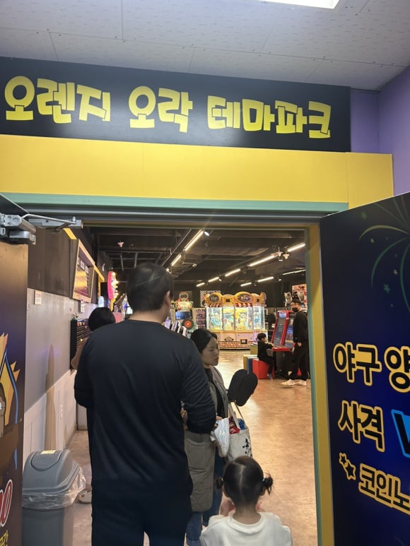 오렌지오락테마파크 이미지