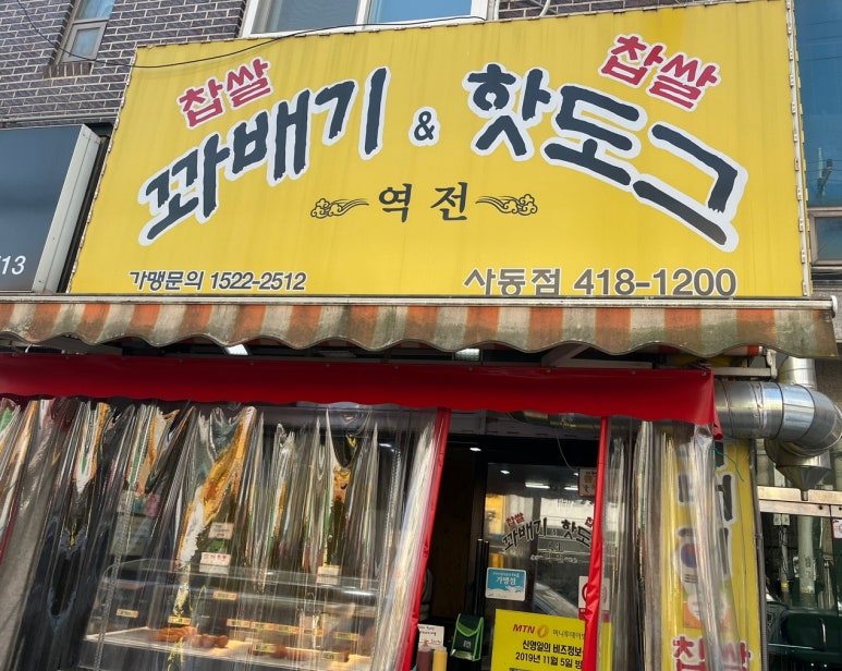 역전꽈배기 이미지