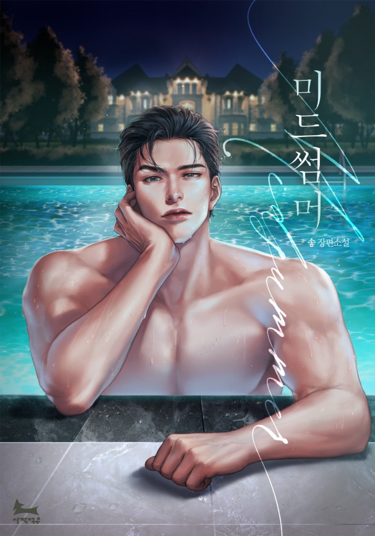 미드썸머 이미지