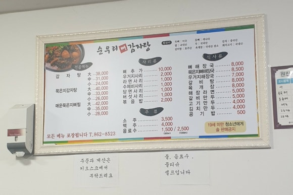 순우리뼈감자탕 이미지