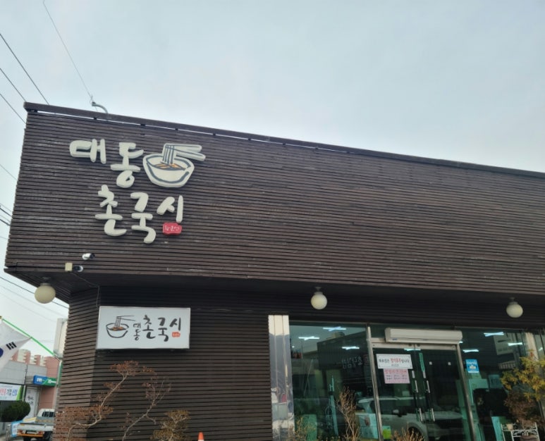 촌국시 이미지
