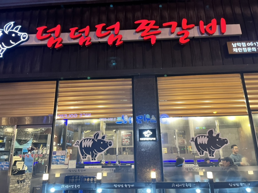 덤덤덤쪽갈비 이미지