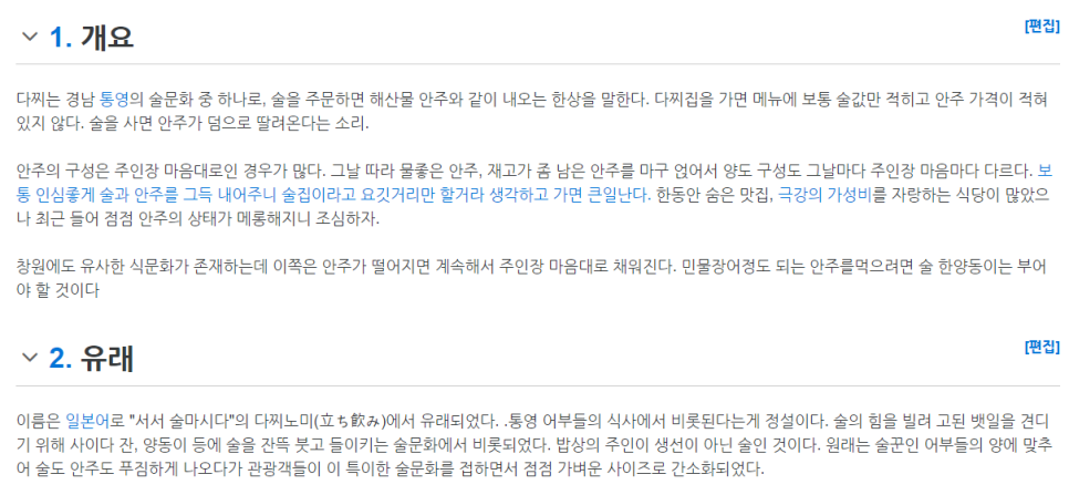통영강다찌 이미지