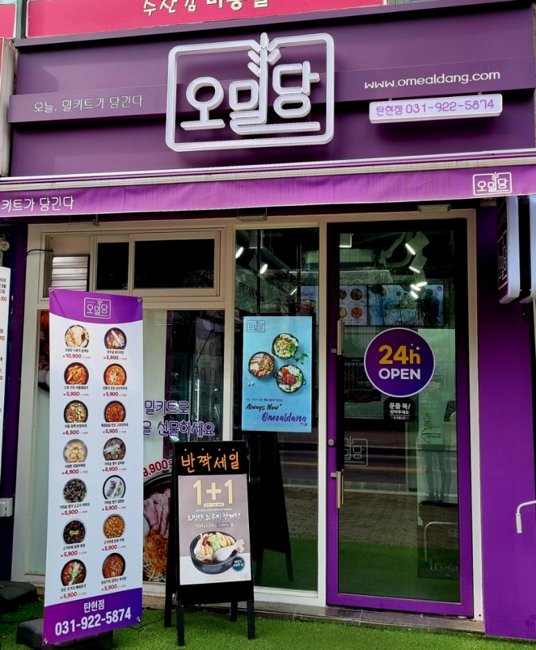 오밀당탄현점 이미지