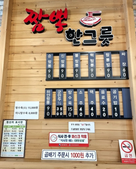 매울신짬뽕 이미지