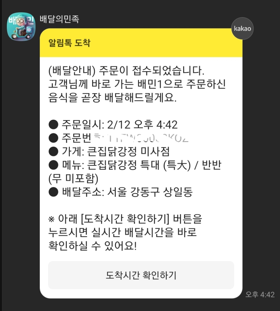 큰집닭강정 이미지