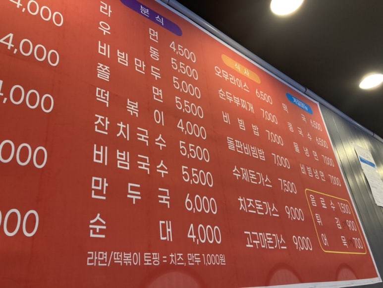 송가네분식 이미지