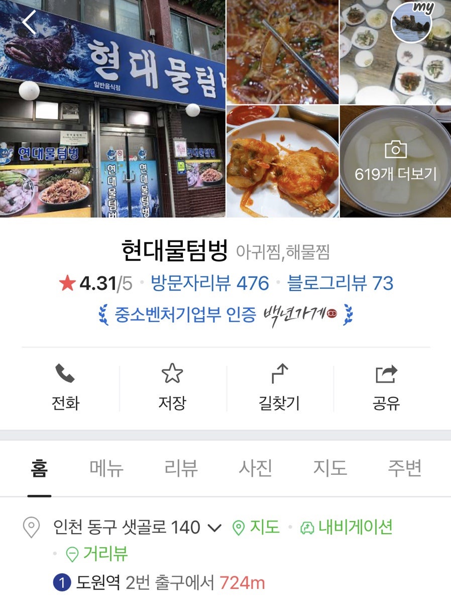 못난이 아구찜.탕 이미지