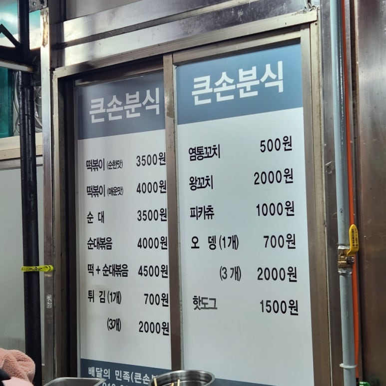 큰손분식 이미지