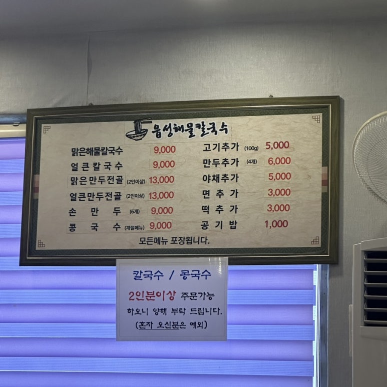 읍성해물칼국수 이미지