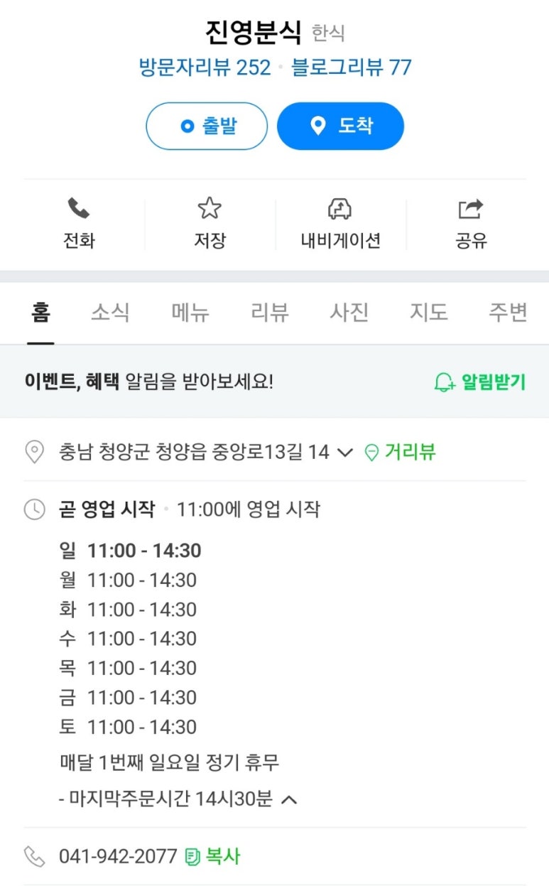 진영분식 이미지