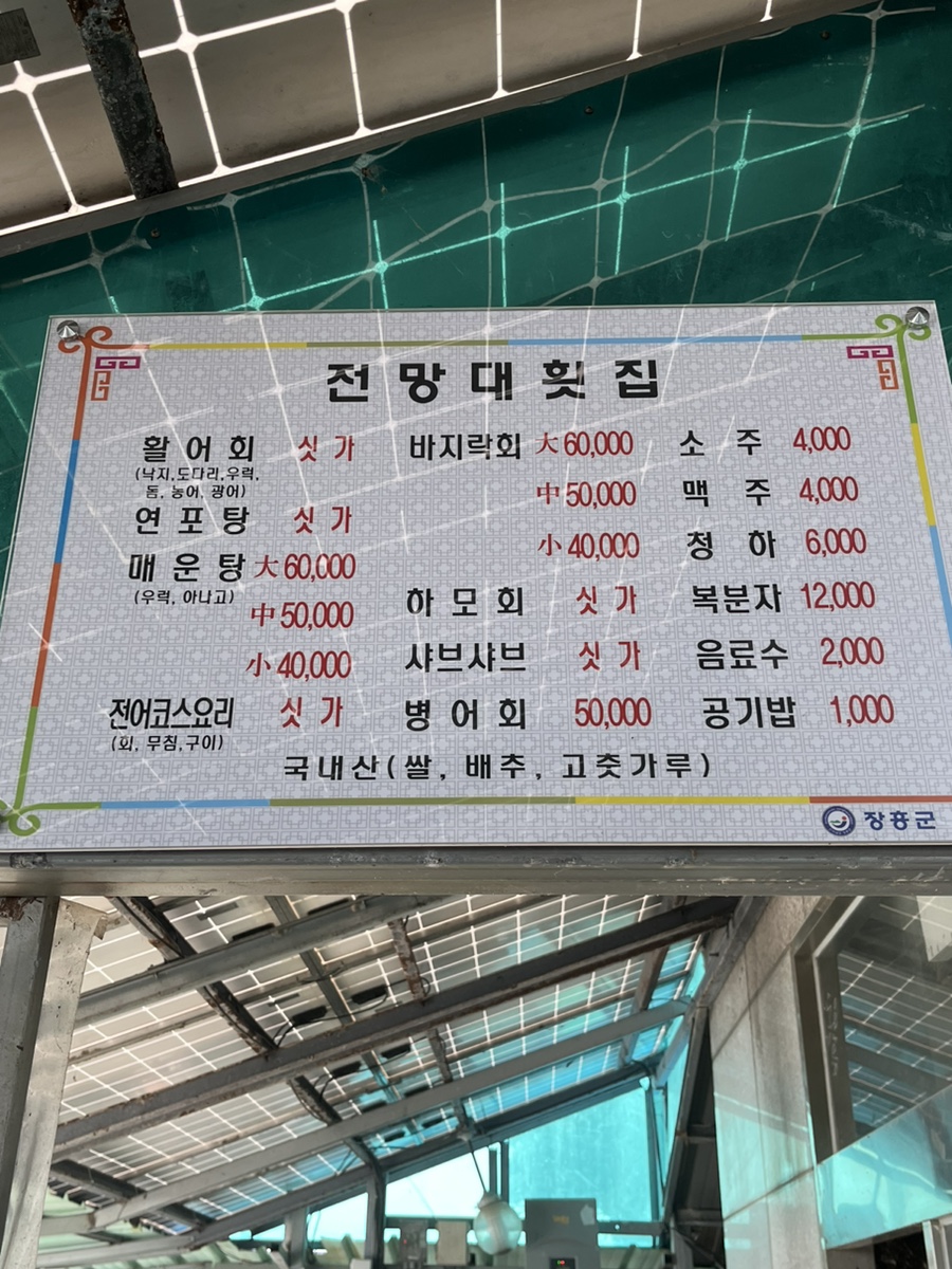 정남진전망대횟집 이미지