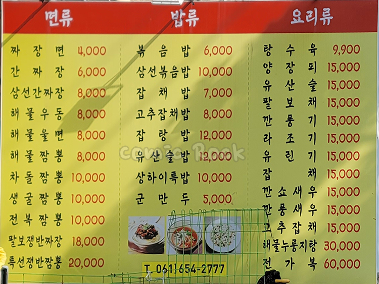 중화요리상하이 이미지