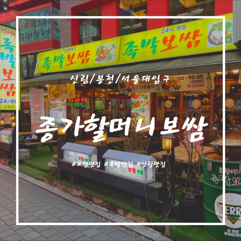 종가할머니 보쌈 이미지