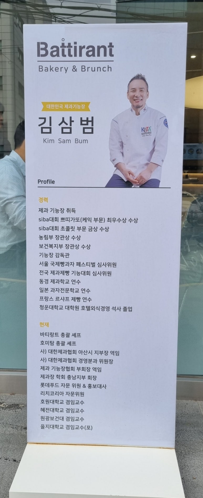 바티랑트(Battirant) 이미지