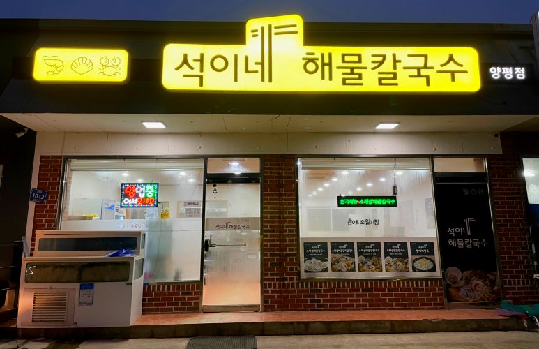 석이네해물칼국수 이미지