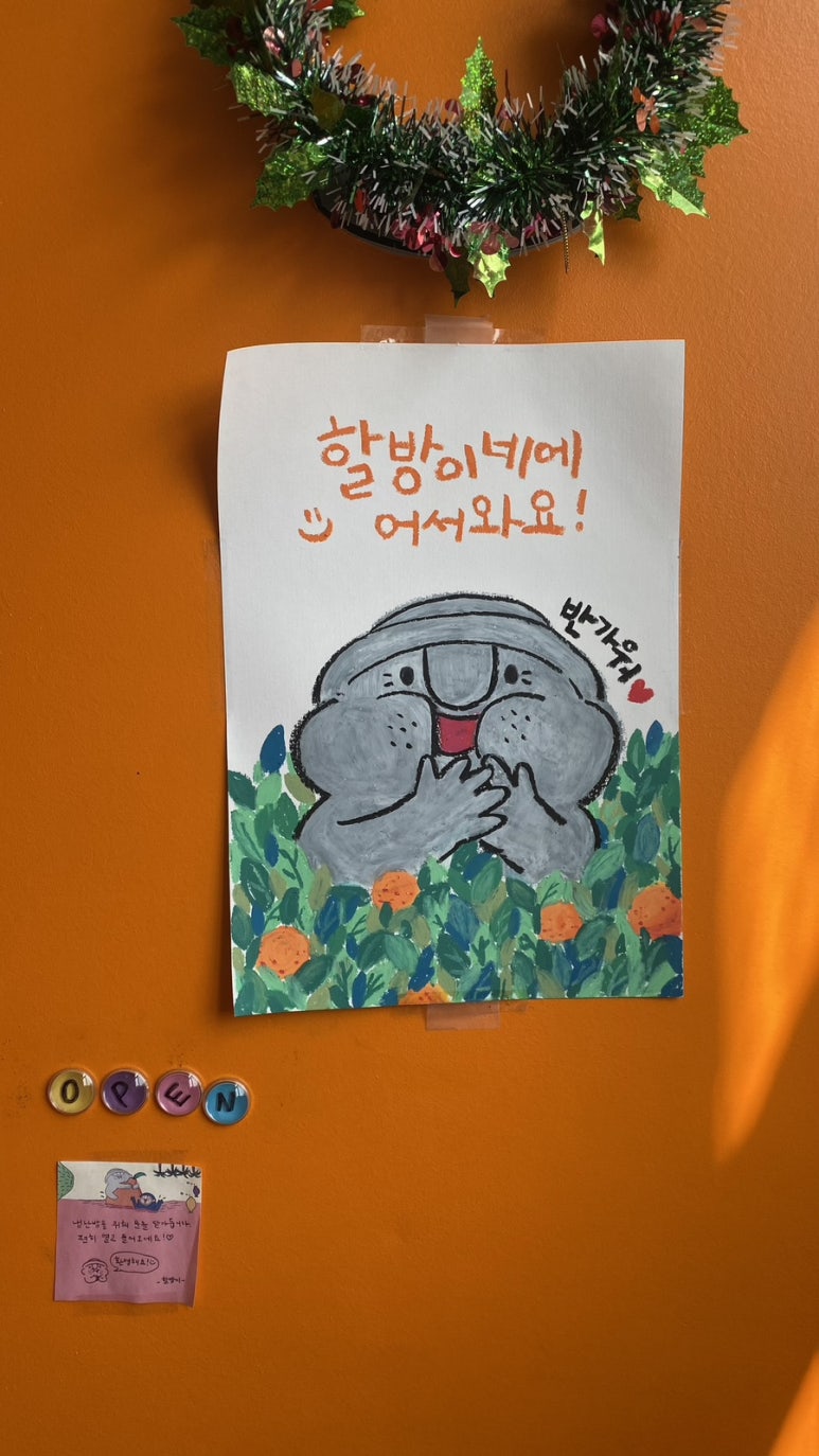 할방이네 이미지