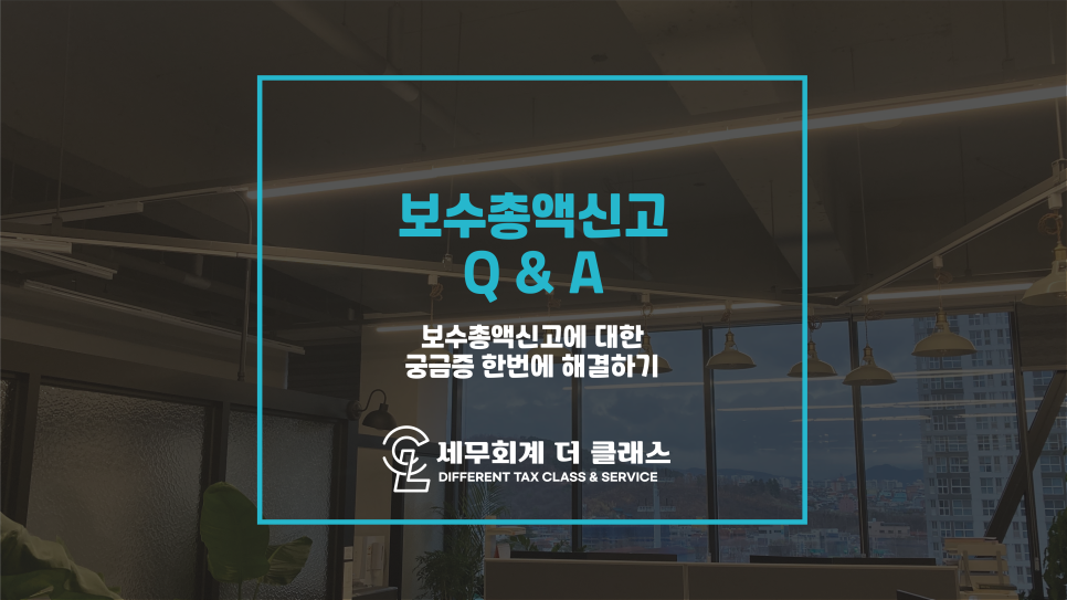 세무회계더클래스 이미지