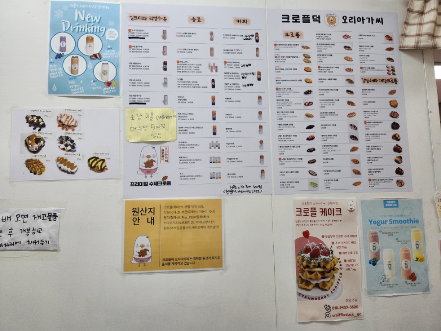 크로플덕 오리아가씨 금천구점 이미지